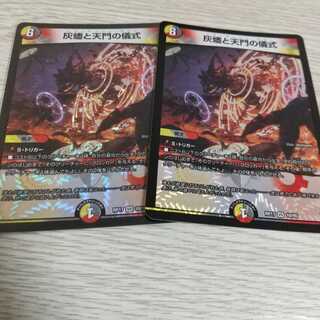 灰燼と天門の儀式