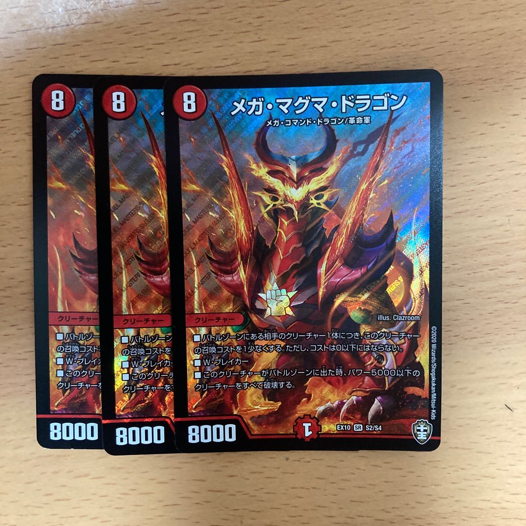 メガ・マグマ・ドラゴン SR