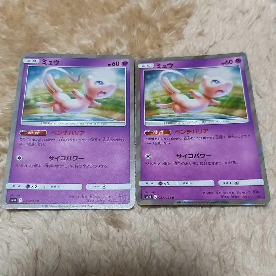 ミュウ　ベンチバリア　二枚セット