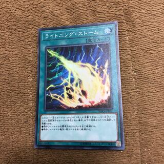 ライトニングストーム