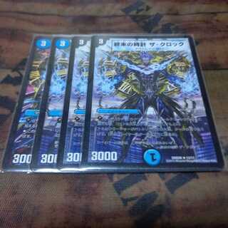 終末の時計 ザ・クロック 4枚セット