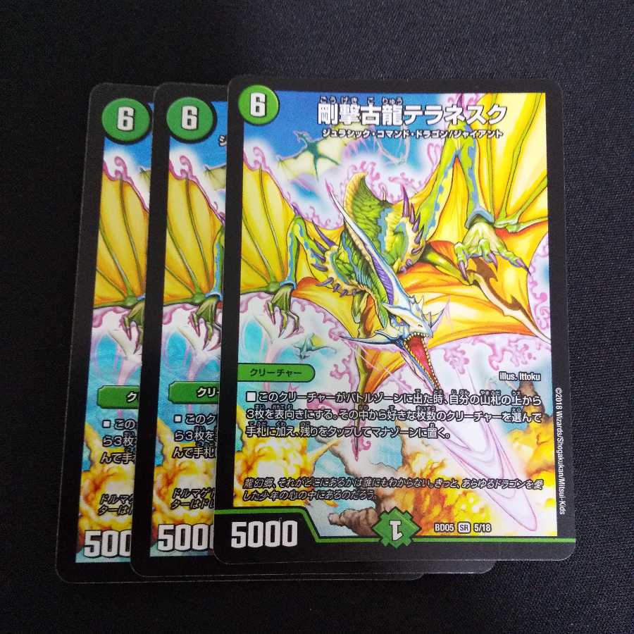 剛撃古龍テラネスク