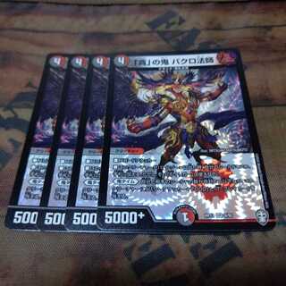 「貪」の鬼 バクロ法師 VR 4枚