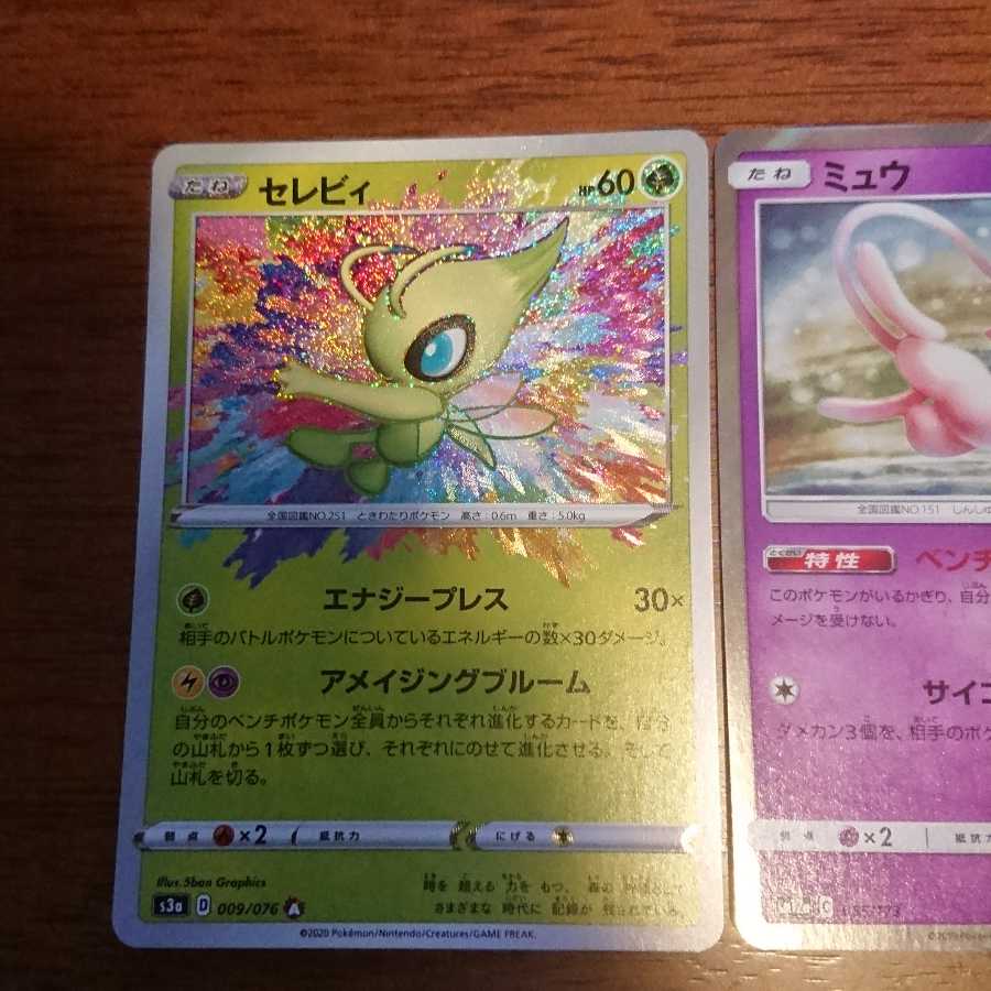 セレビィ Aなど