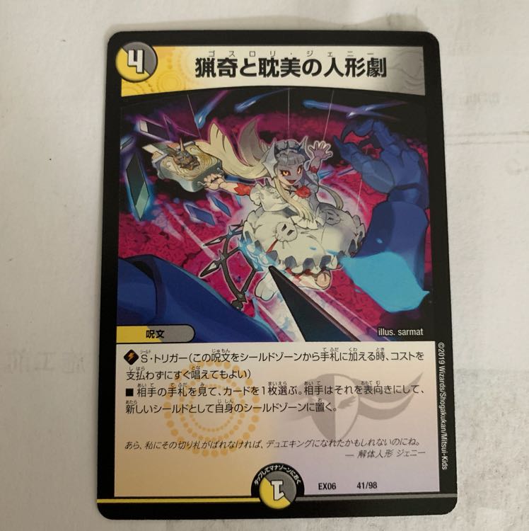 猟奇と耽美の人形劇