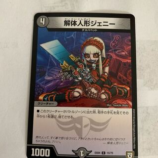 解体人形ジェニー