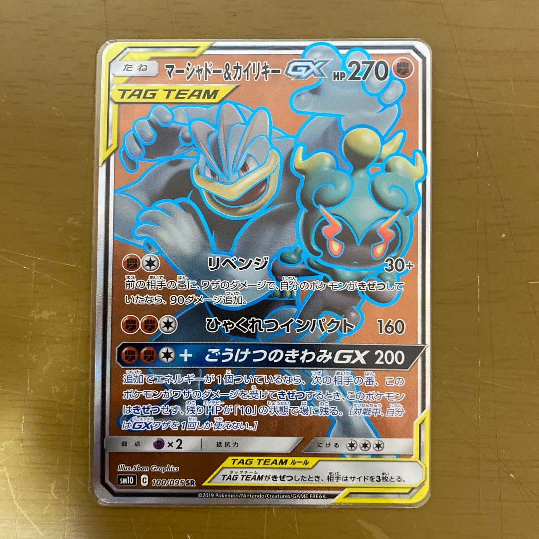 Marshadow & MachampGX SR WishiwashiGX only