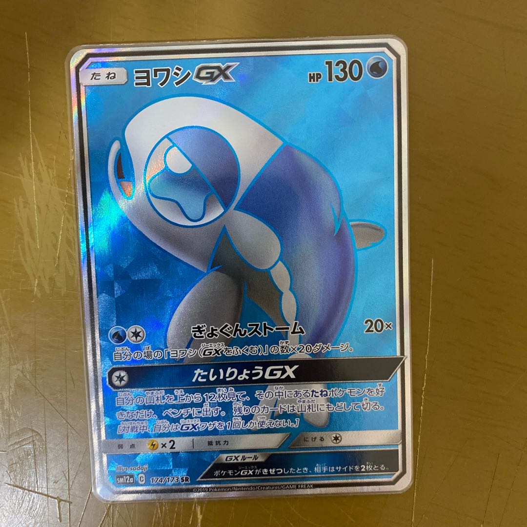 Marshadow & MachampGX SR WishiwashiGX only