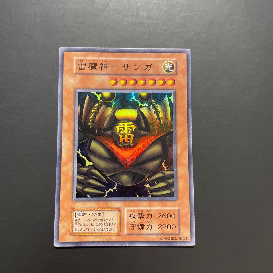 遊戯王 初期 雷魔神ーサンガ  SR