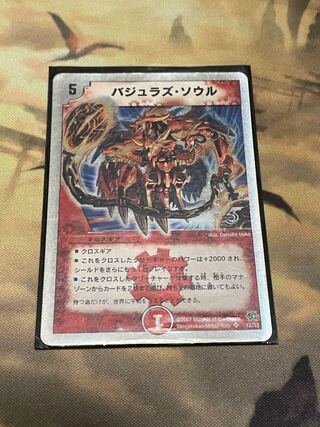 バジュラズ・ソウル(スーパーデッキ仕様)