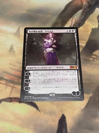 死が触れぬ者、リリアナ 神話レア