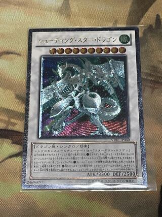 シューティング・スター・ドラゴン アルティメットレア