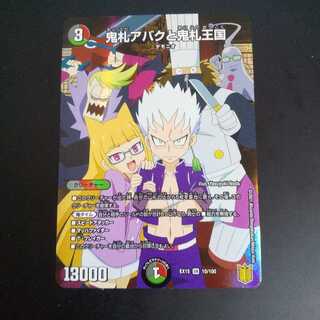 鬼札アバクと鬼札王国