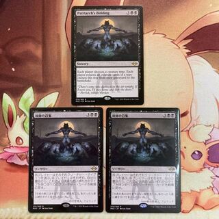 Patriarch's Bidding / Patriarch's Bidding