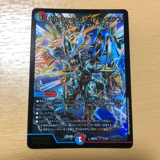 ボルシャック・サイバーエクス