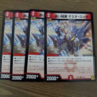 赤い稲妻 テスタ・ロッサ