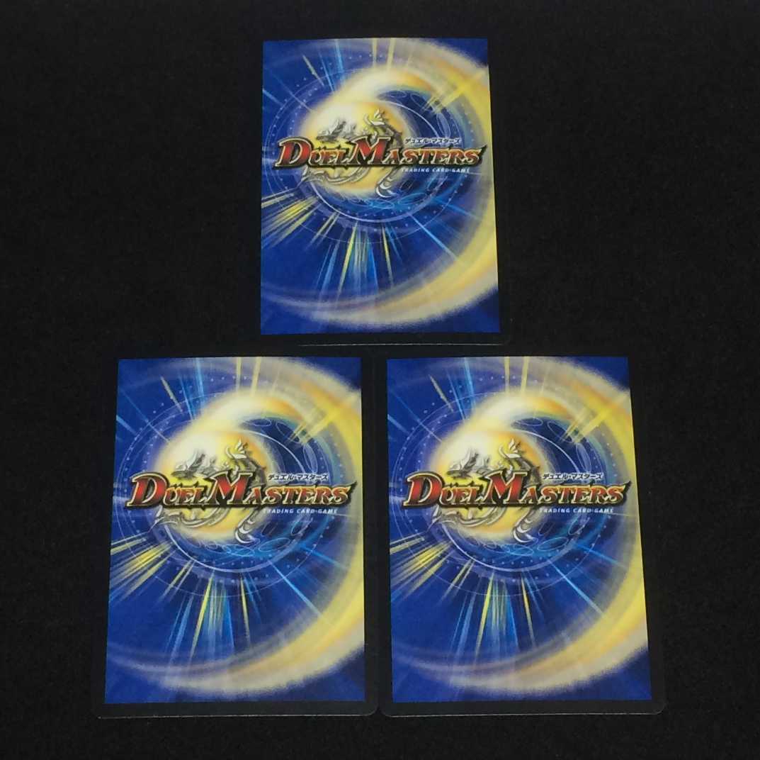 デュエルマスターズ 虚構の影バトウ・ショルダー 3枚セット
