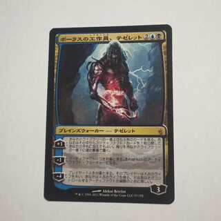 MTG Tezzeret, Agent of Bolas Japanese