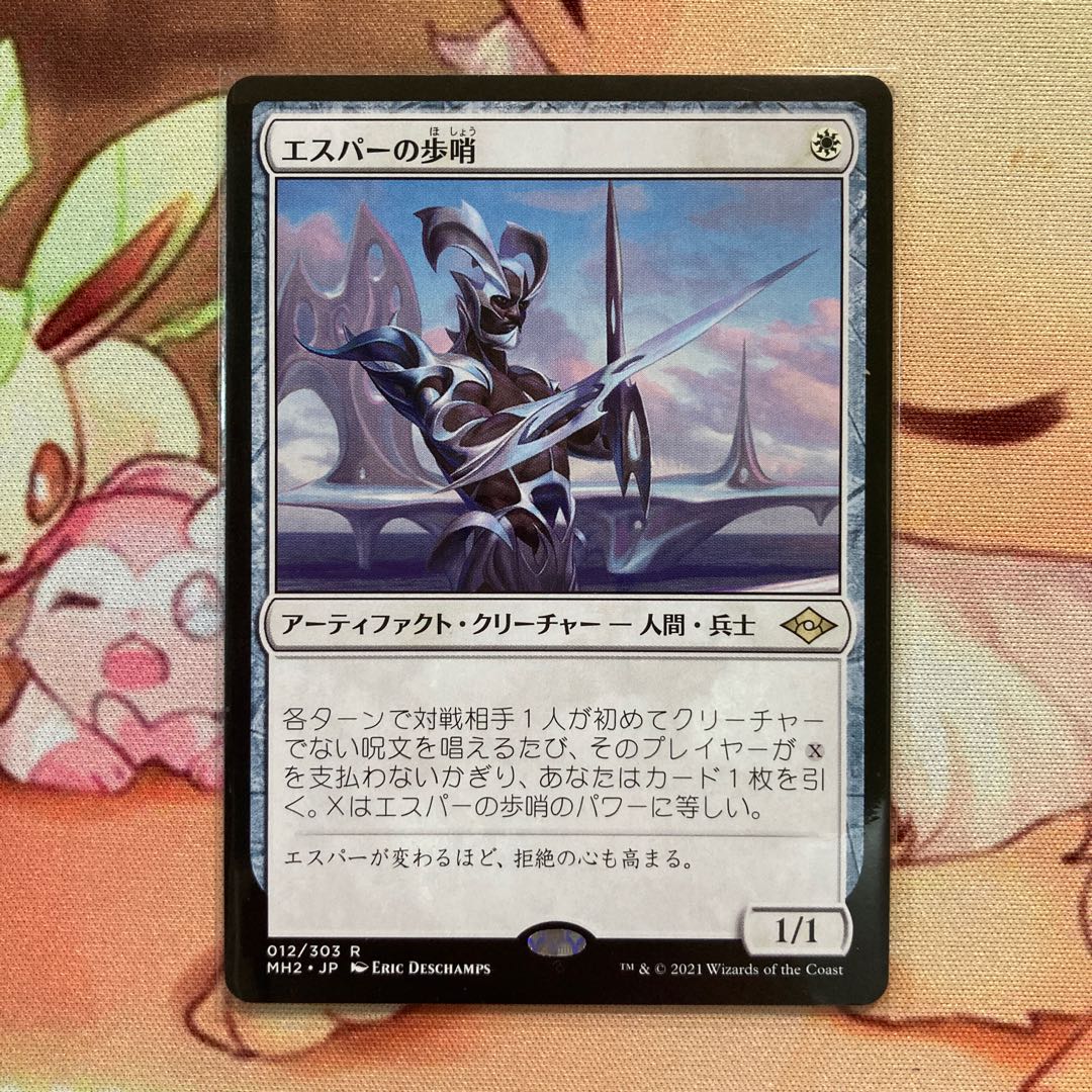 エスパーの歩哨