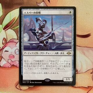 エスパーの歩哨