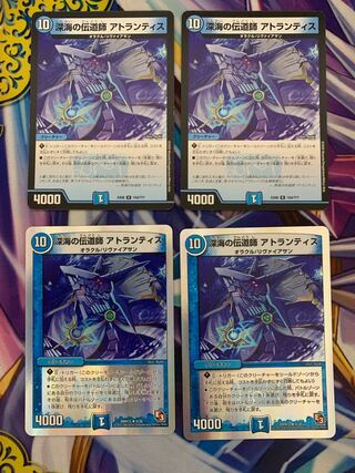 深海の伝道師 アトランティス　4枚セット