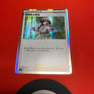 冒険家の発見(R仕様) S-TD