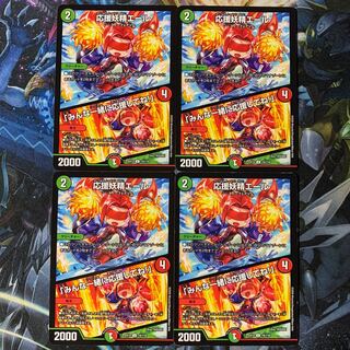 応援妖精エール｜「みんな一緒に応援してね!」 4枚セット