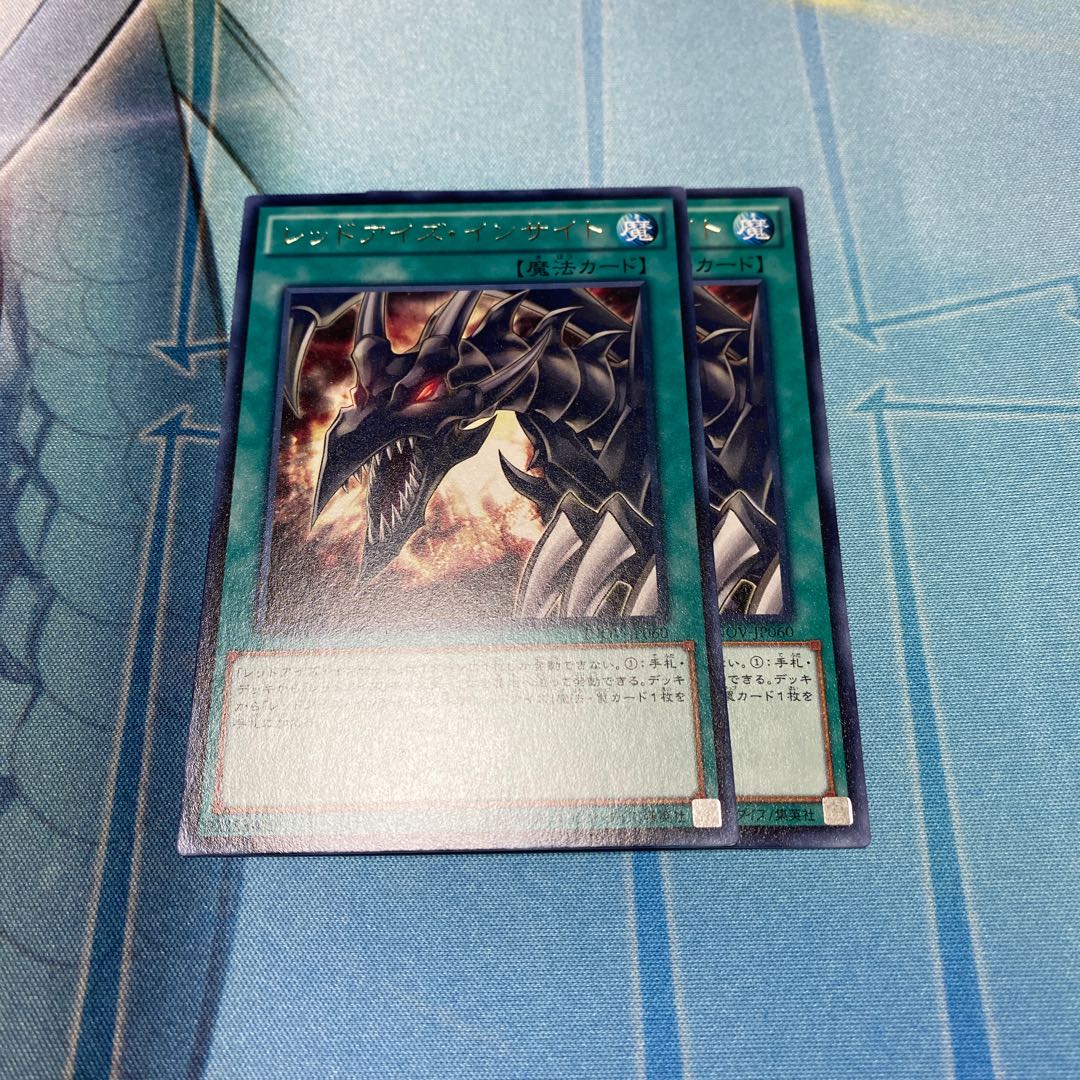 レッドアイズ・インサイト 2枚セット