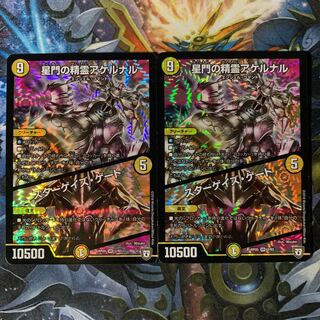 星門の精霊アケルナル｜スターゲイズ・ゲート 4枚セット