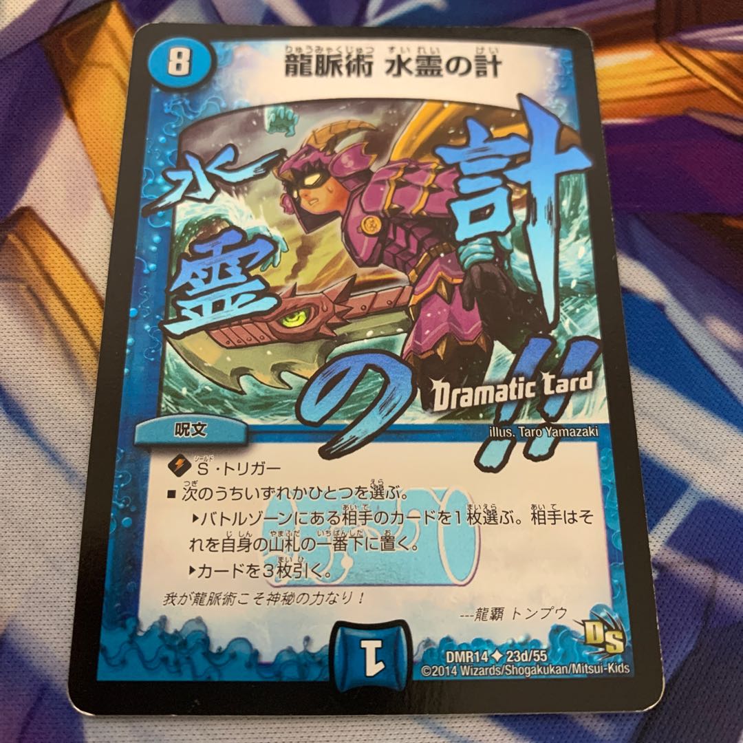 Dragon Vein Technique Water Spirit Scheme (Dramatic Card) U-foil