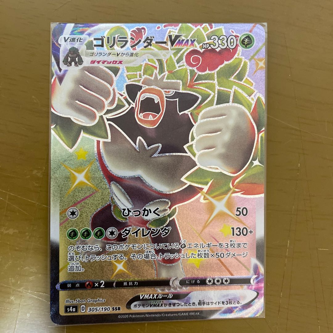 Rillaboom Centiskorch DittoVMAX SSR