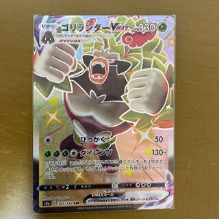 ゴリランダー マルヤクデ メタモンVMAX SSR