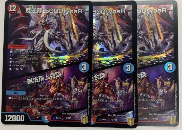 Mutiny Ryu 5000typeR with extra charge|Mutiny Summit Meeting