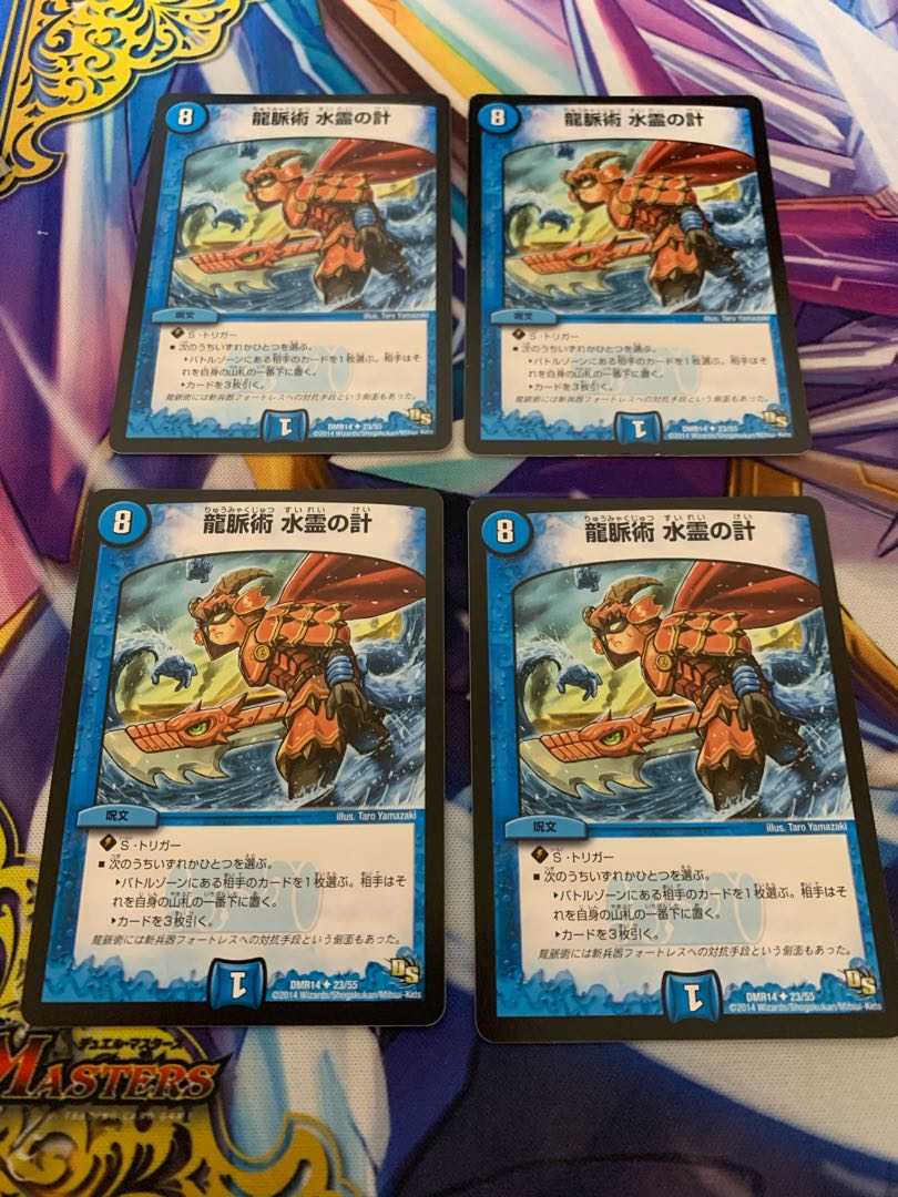 龍脈術 水霊の計(通常) 4枚