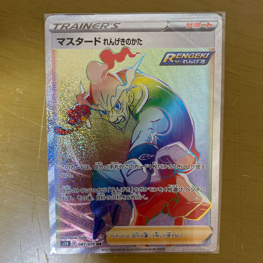 マスタード れんげきのかた HR