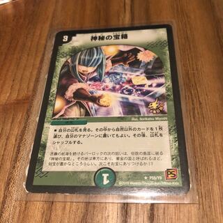 神秘の宝箱　プロモ