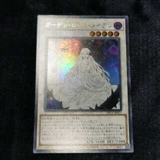 ガーデン・ローズ・メイデン ウルトラレア