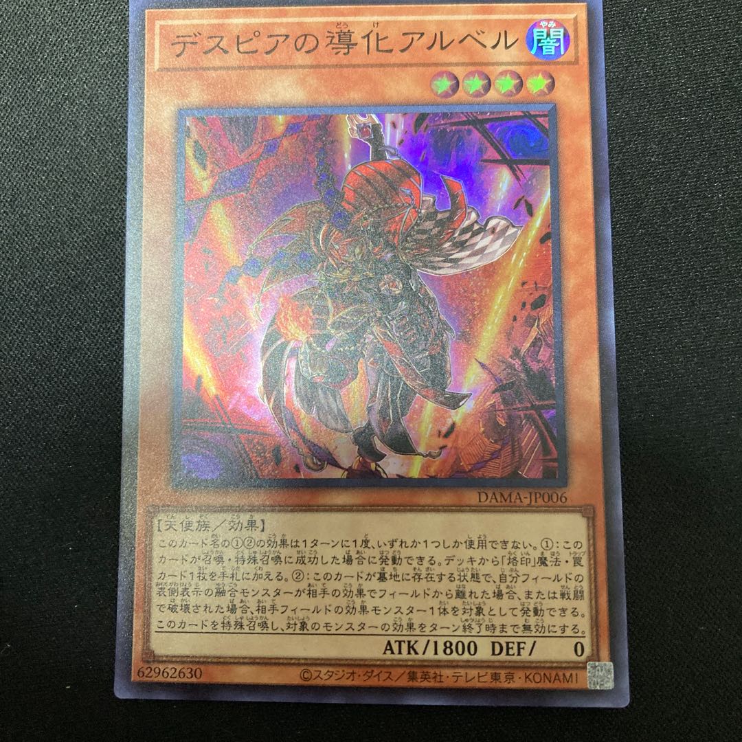 デスピアの導化アルベル スーパーレア