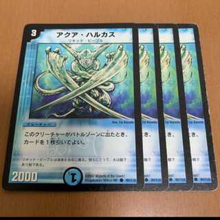 アクアハルカス初期