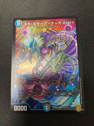 テラ・スザーク <ナーガ.Star>