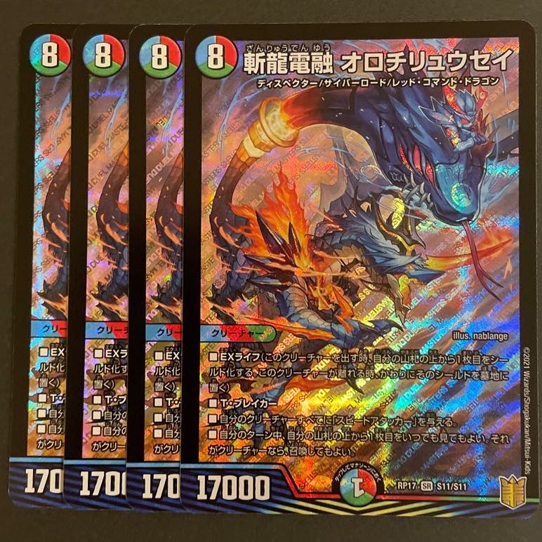 斬龍電融 オロチリュウセイ SR      4枚セット