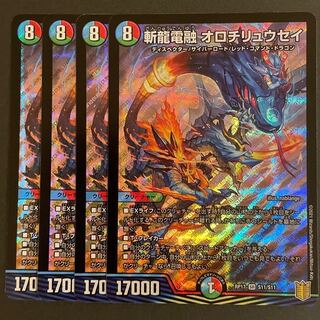 斬龍電融 オロチリュウセイ SR      4枚セット