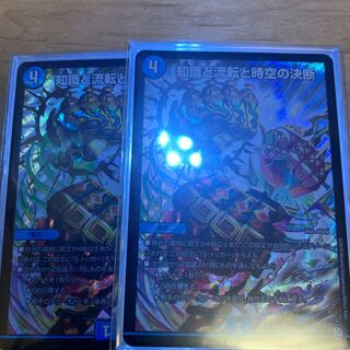 最安値！ 知識と流転と時空の決断 ２枚