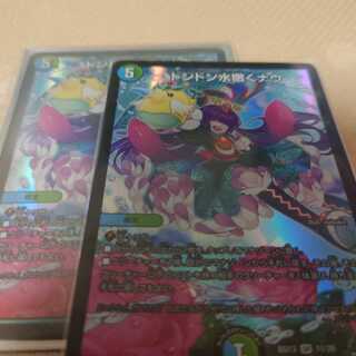 ドンドン水撒くナウ 2枚