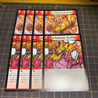 KAMASE-BURN TOKKO-BOON!