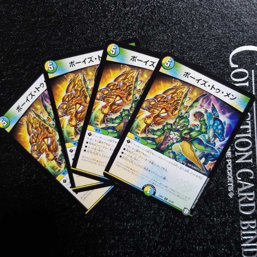デュエルマスターズ　ボーイズ　トゥ　メン　4枚セット