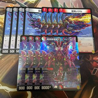 暗黒破壊神デス・フェニックス 龍神ヘヴィ 龍神メタル