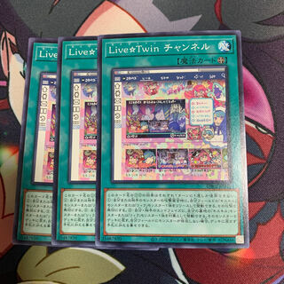 ライブツインチャンネル3枚セット 3枚