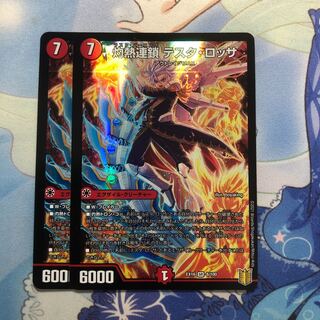 灼熱連鎖 テスタ・ロッサ　2枚