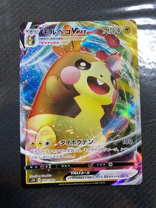 モルペコvmax rrr